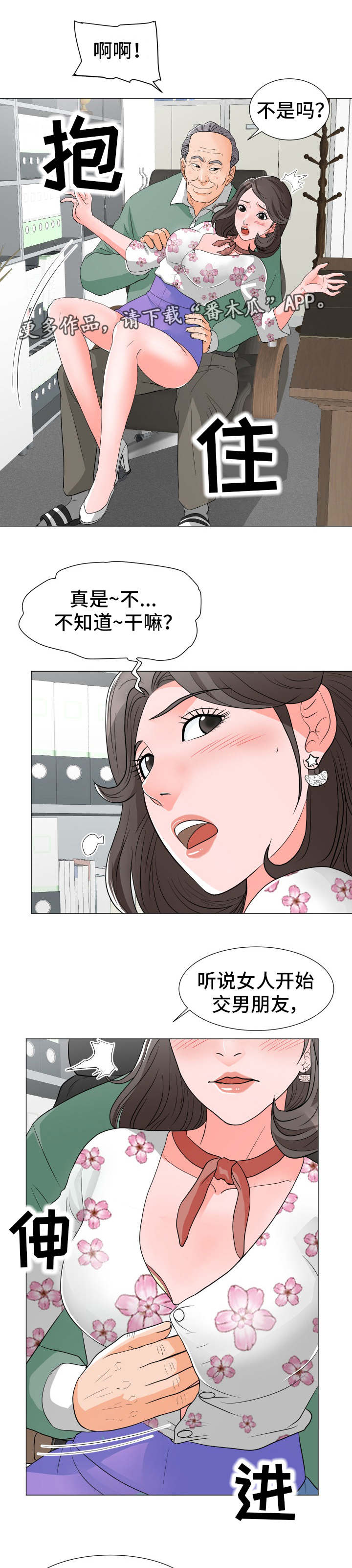 《分享乐趣》漫画最新章节第18章秘书小姐免费下拉式在线观看章节第【2】张图片