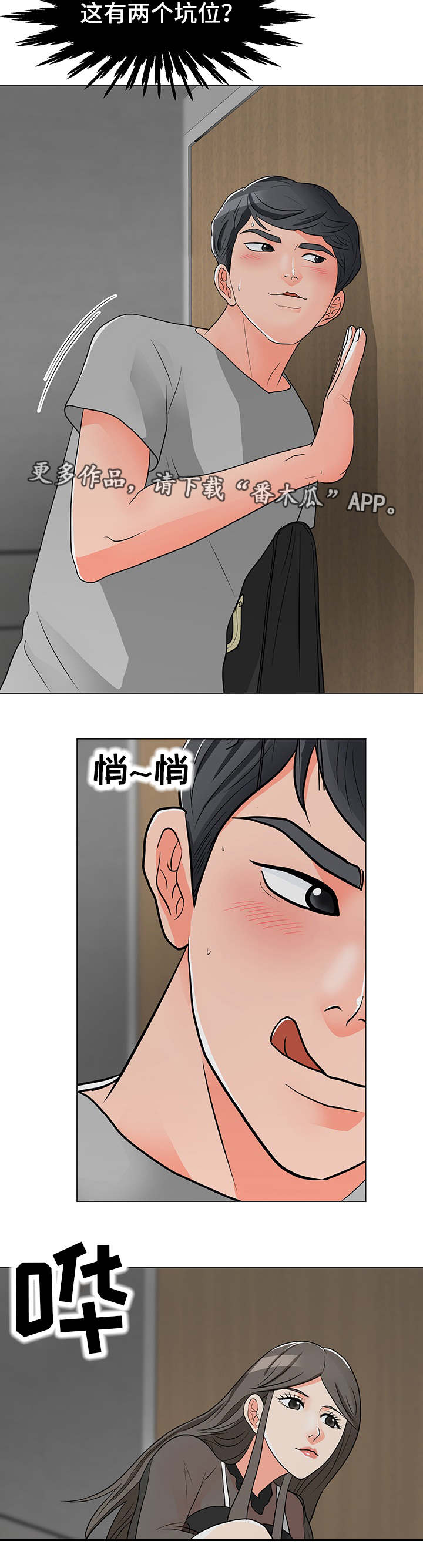 《分享乐趣》漫画最新章节第19章厕所免费下拉式在线观看章节第【5】张图片