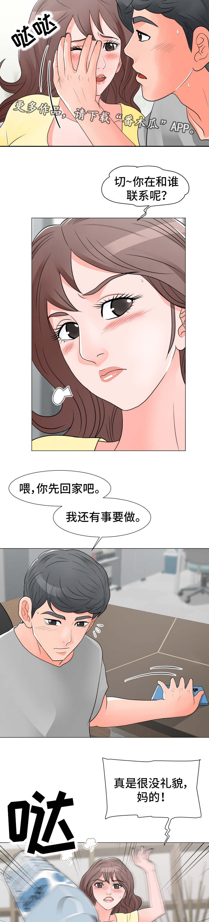 《分享乐趣》漫画最新章节第22章被打免费下拉式在线观看章节第【3】张图片