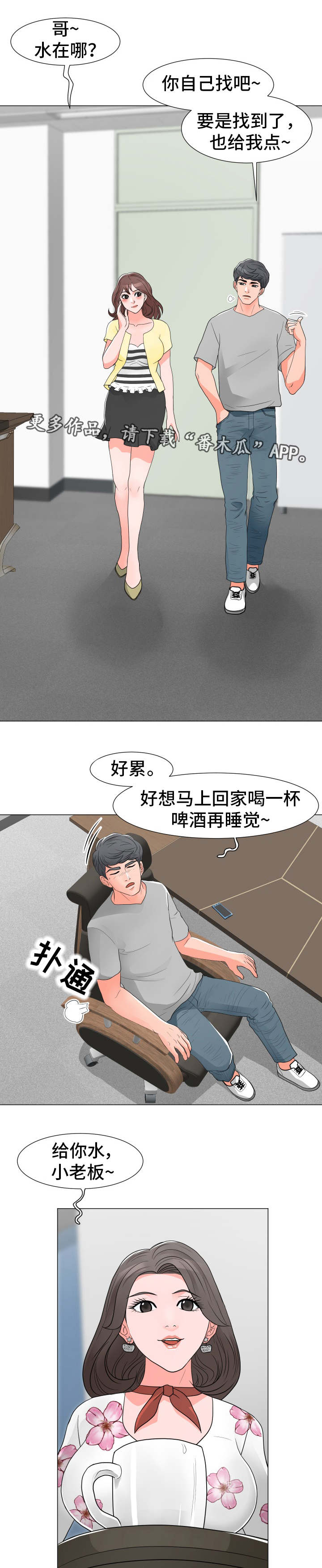 《分享乐趣》漫画最新章节第22章被打免费下拉式在线观看章节第【7】张图片