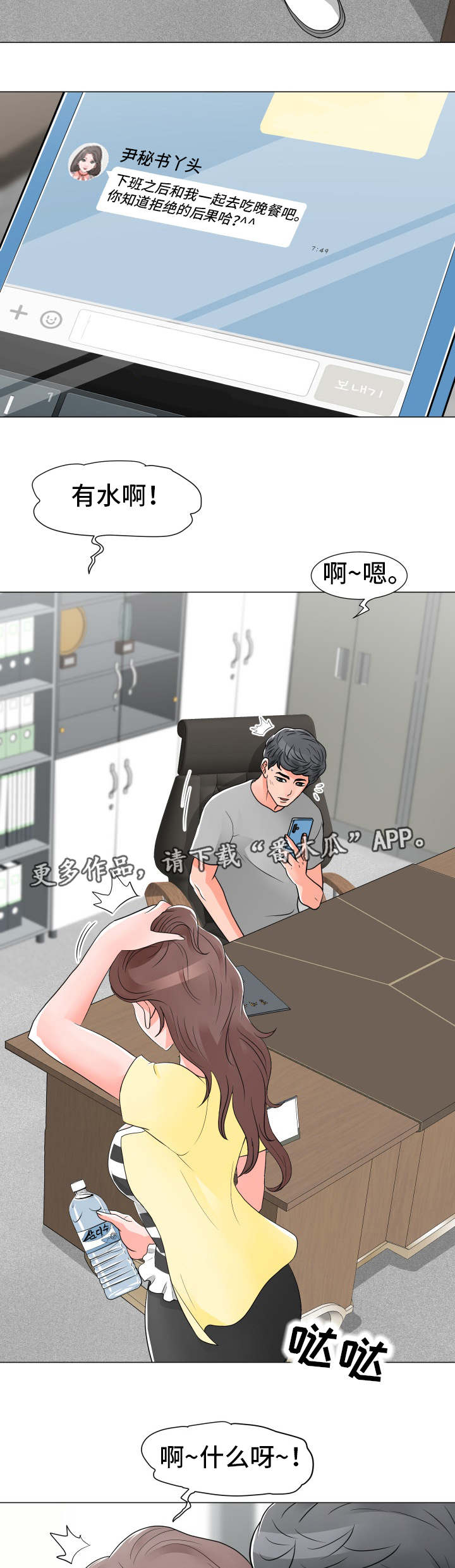 《分享乐趣》漫画最新章节第22章被打免费下拉式在线观看章节第【4】张图片