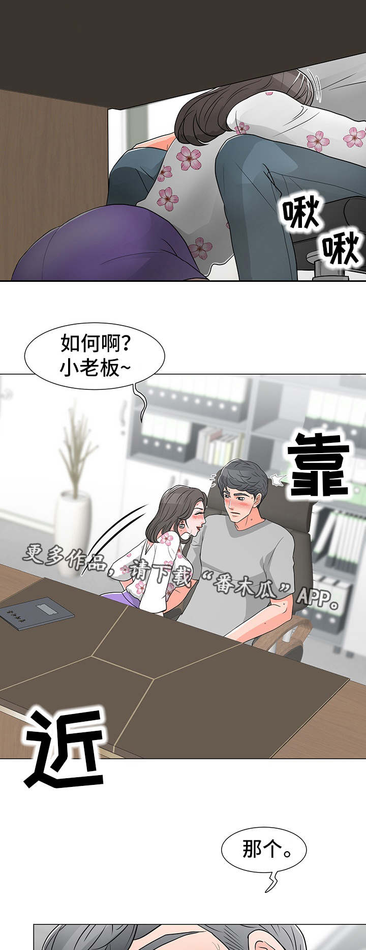 《分享乐趣》漫画最新章节第23章大单子免费下拉式在线观看章节第【11】张图片