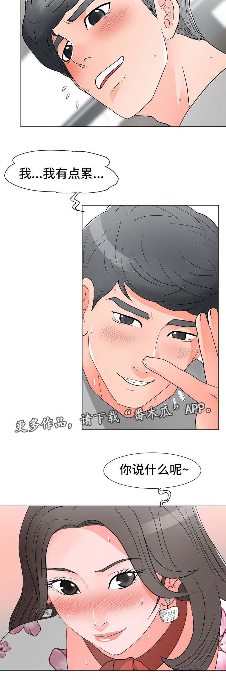 《分享乐趣》漫画最新章节第23章大单子免费下拉式在线观看章节第【10】张图片