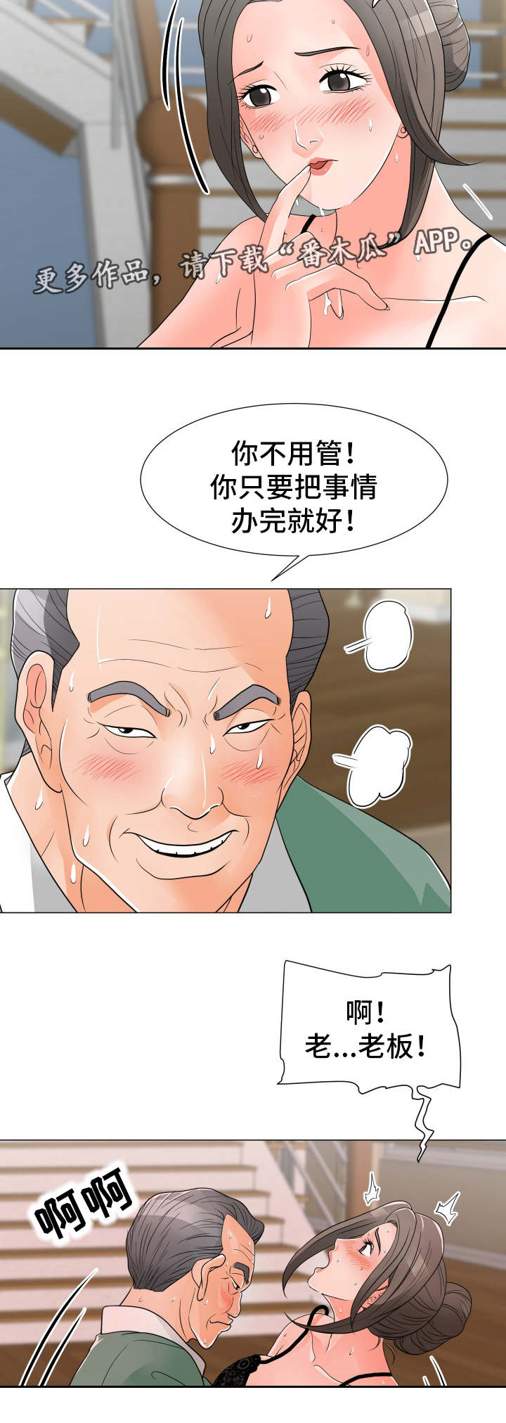 《分享乐趣》漫画最新章节第26章太过分免费下拉式在线观看章节第【8】张图片