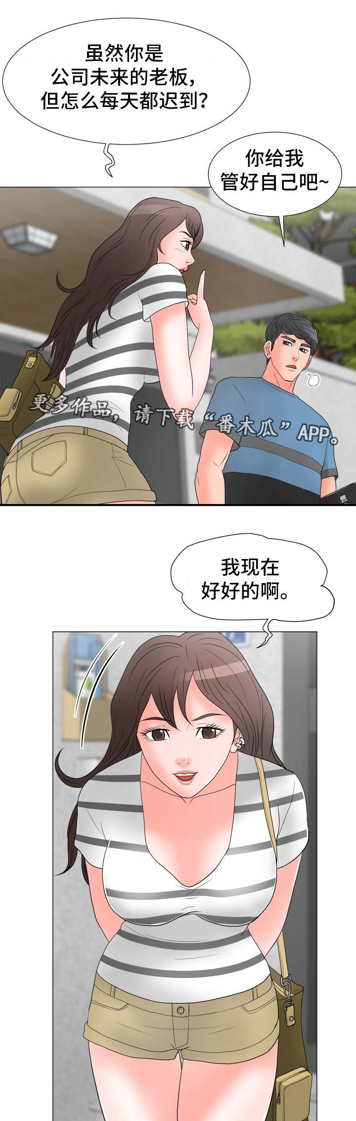 《分享乐趣》漫画最新章节第29章过意不去免费下拉式在线观看章节第【6】张图片