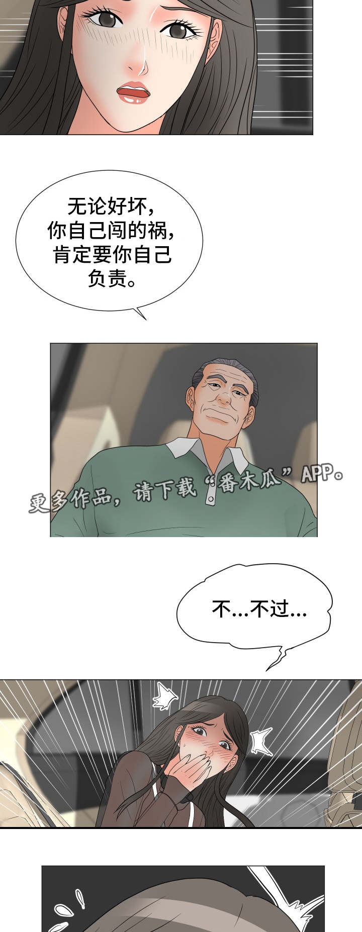 《分享乐趣》漫画最新章节第31章承担责任免费下拉式在线观看章节第【6】张图片