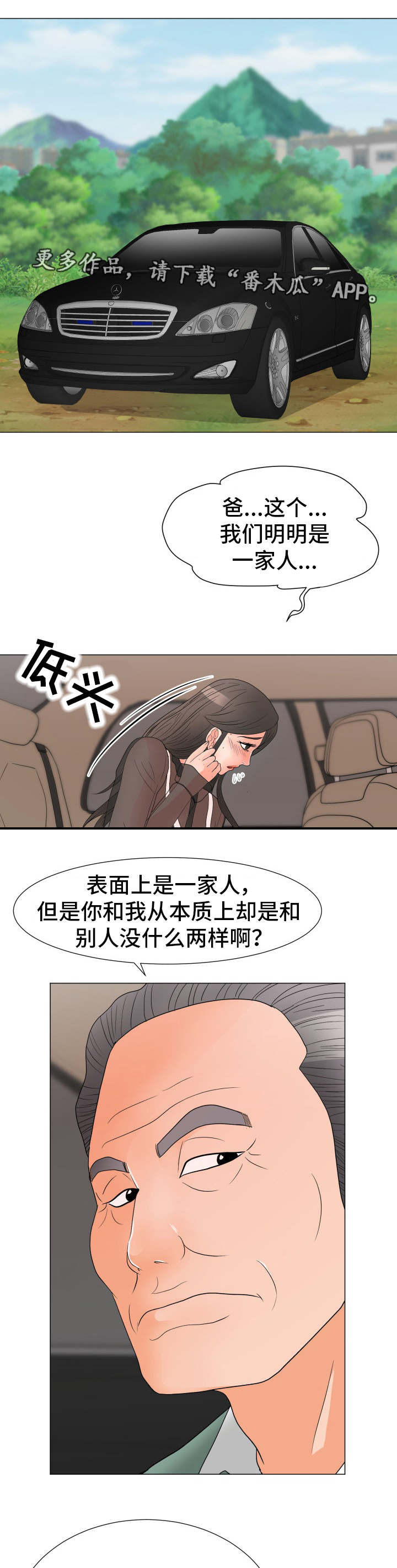 《分享乐趣》漫画最新章节第31章承担责任免费下拉式在线观看章节第【4】张图片