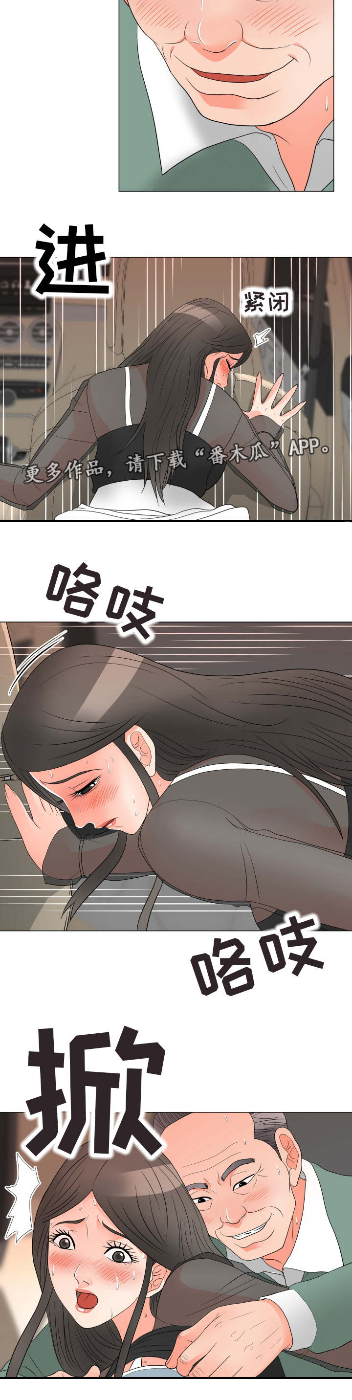 《分享乐趣》漫画最新章节第32章有点奇怪免费下拉式在线观看章节第【6】张图片