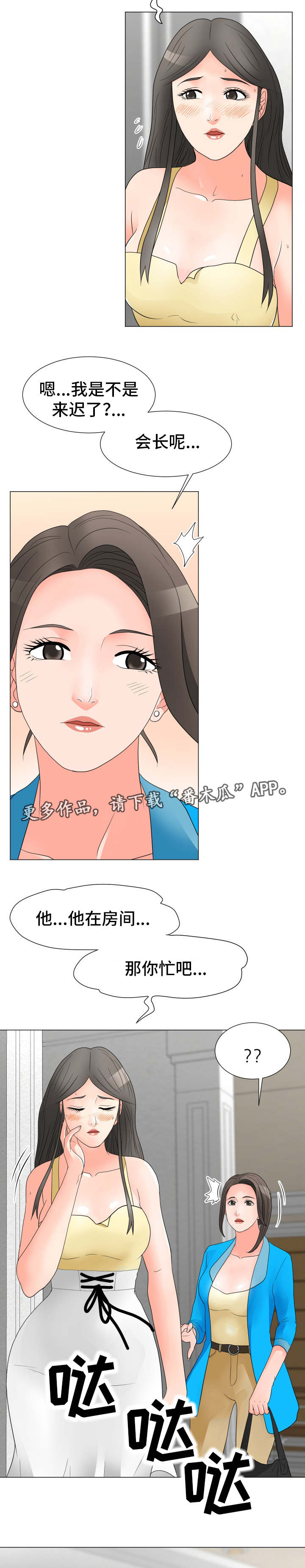 《分享乐趣》漫画最新章节第35章弱点免费下拉式在线观看章节第【3】张图片