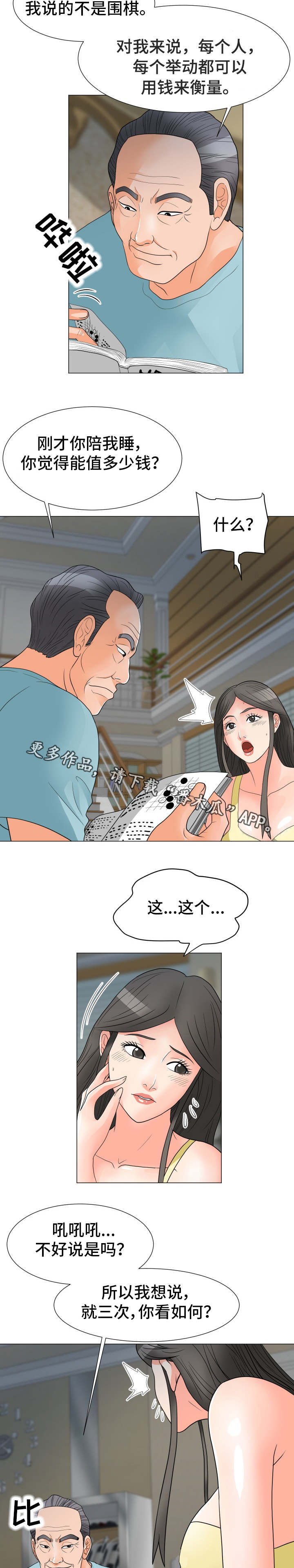 《分享乐趣》漫画最新章节第37章开出条件免费下拉式在线观看章节第【3】张图片