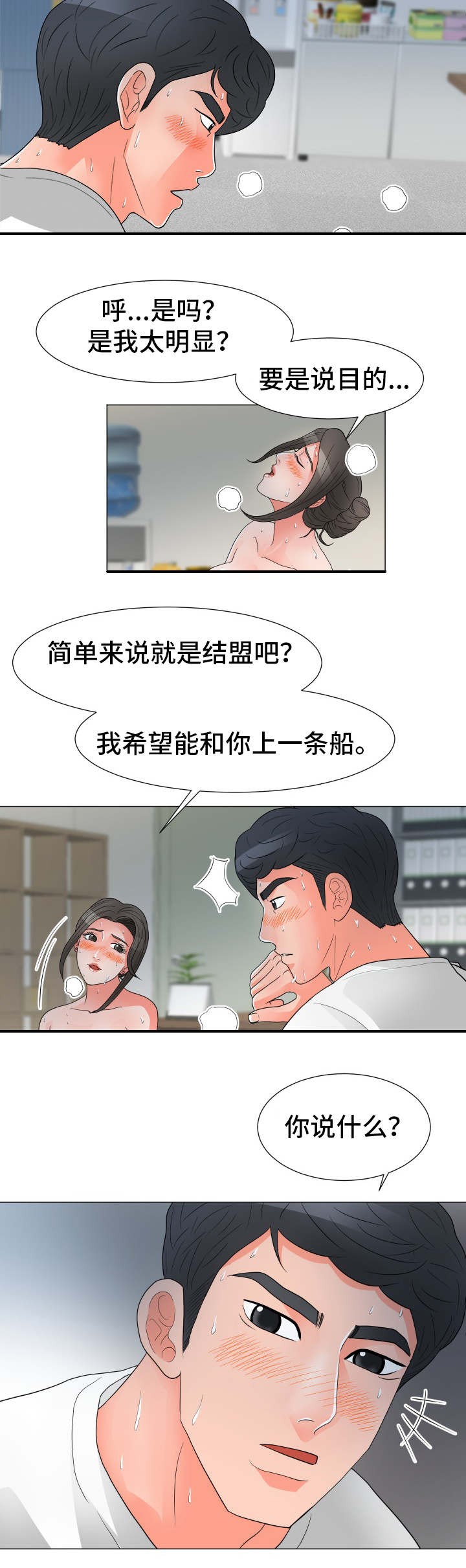 《分享乐趣》漫画最新章节第40章联盟免费下拉式在线观看章节第【6】张图片