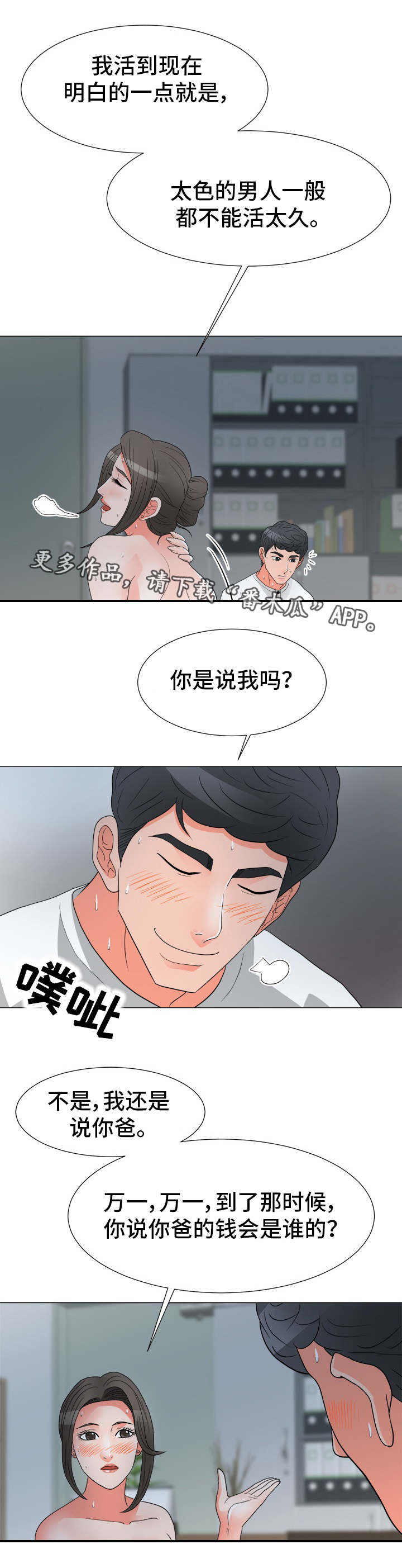 《分享乐趣》漫画最新章节第40章联盟免费下拉式在线观看章节第【5】张图片