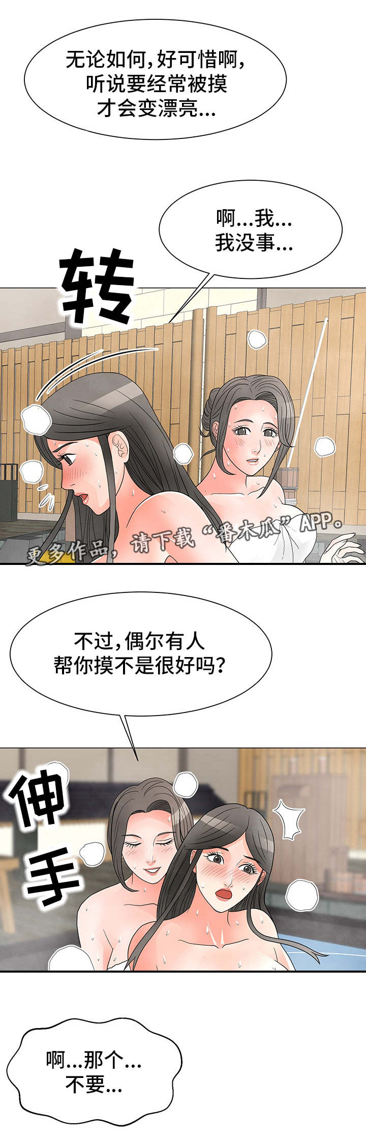 《分享乐趣》漫画最新章节第42章旅游免费下拉式在线观看章节第【6】张图片