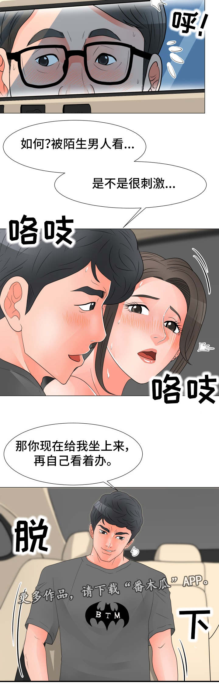 《分享乐趣》漫画最新章节第44章失败免费下拉式在线观看章节第【1】张图片