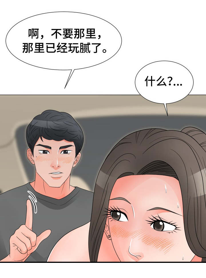 《分享乐趣》漫画最新章节第45章礼物免费下拉式在线观看章节第【10】张图片