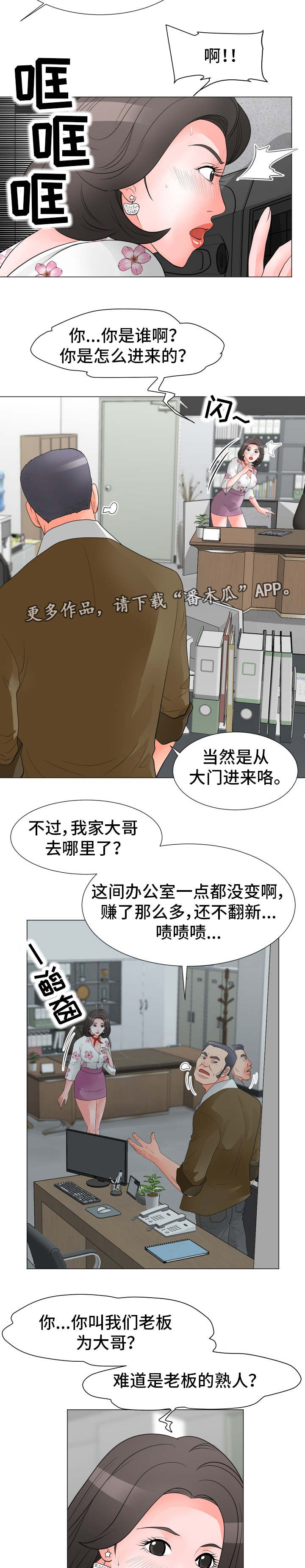 《分享乐趣》漫画最新章节第47章老板的弟弟免费下拉式在线观看章节第【6】张图片