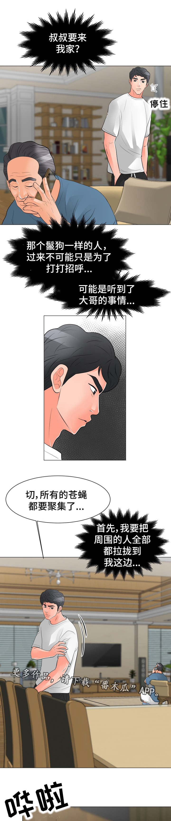 《分享乐趣》漫画最新章节第48章拉拢免费下拉式在线观看章节第【3】张图片