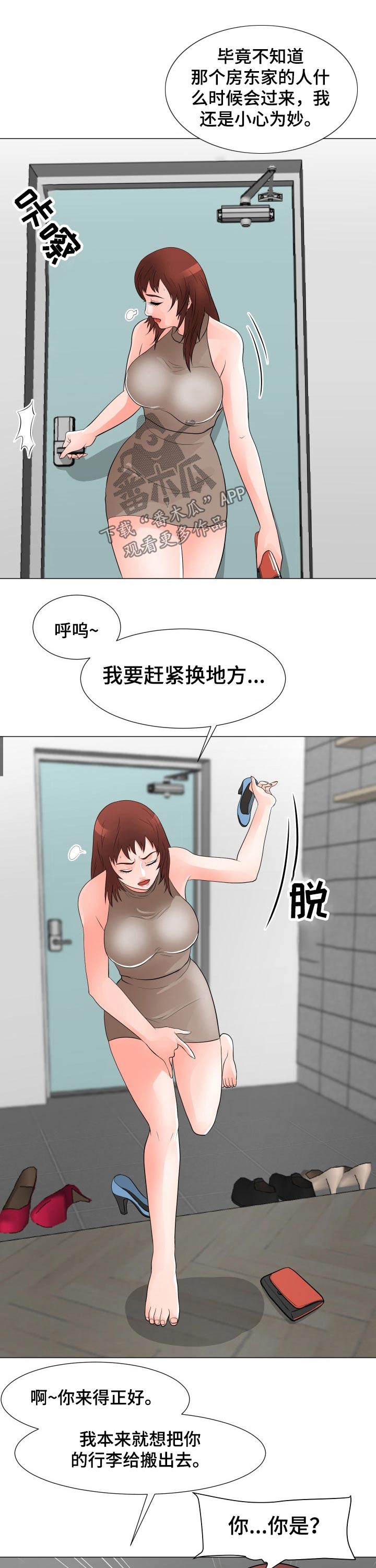 《分享乐趣》漫画最新章节第50章房租免费下拉式在线观看章节第【6】张图片