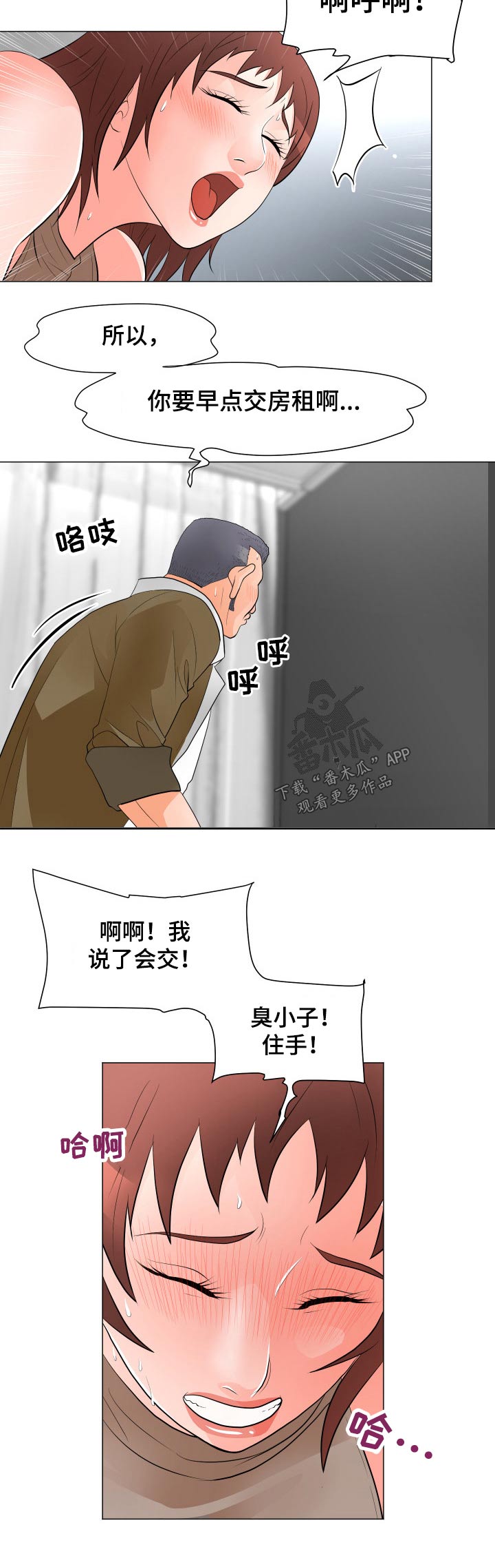 《分享乐趣》漫画最新章节第51章生气免费下拉式在线观看章节第【6】张图片