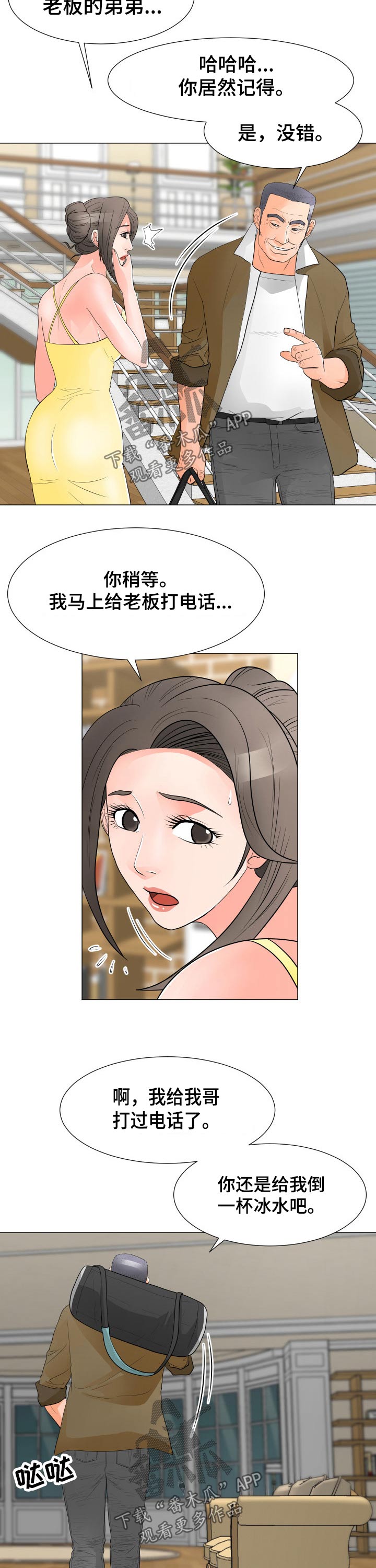 《分享乐趣》漫画最新章节第52章女儿免费下拉式在线观看章节第【10】张图片