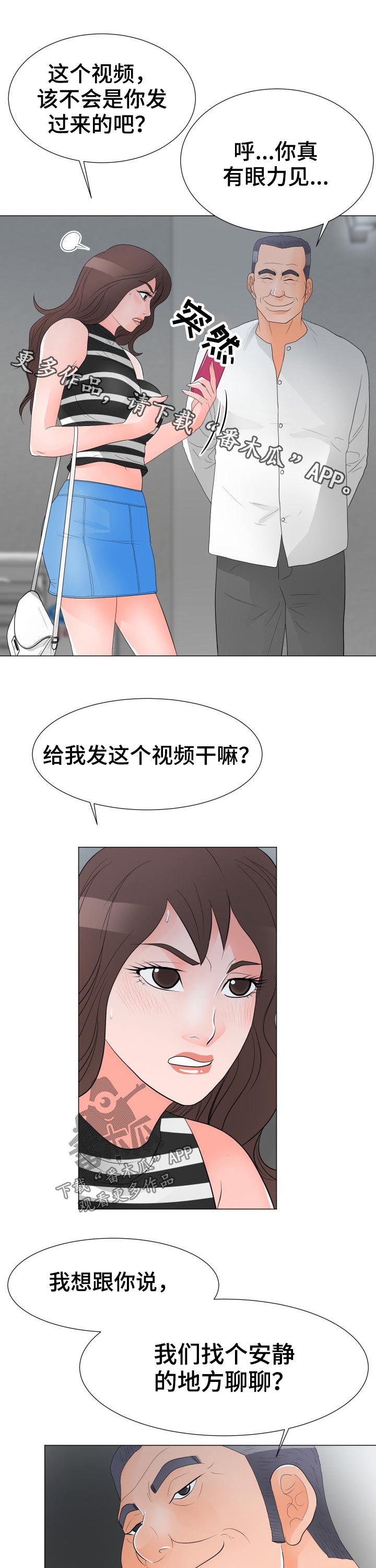 《分享乐趣》漫画最新章节第55章迷晕免费下拉式在线观看章节第【14】张图片