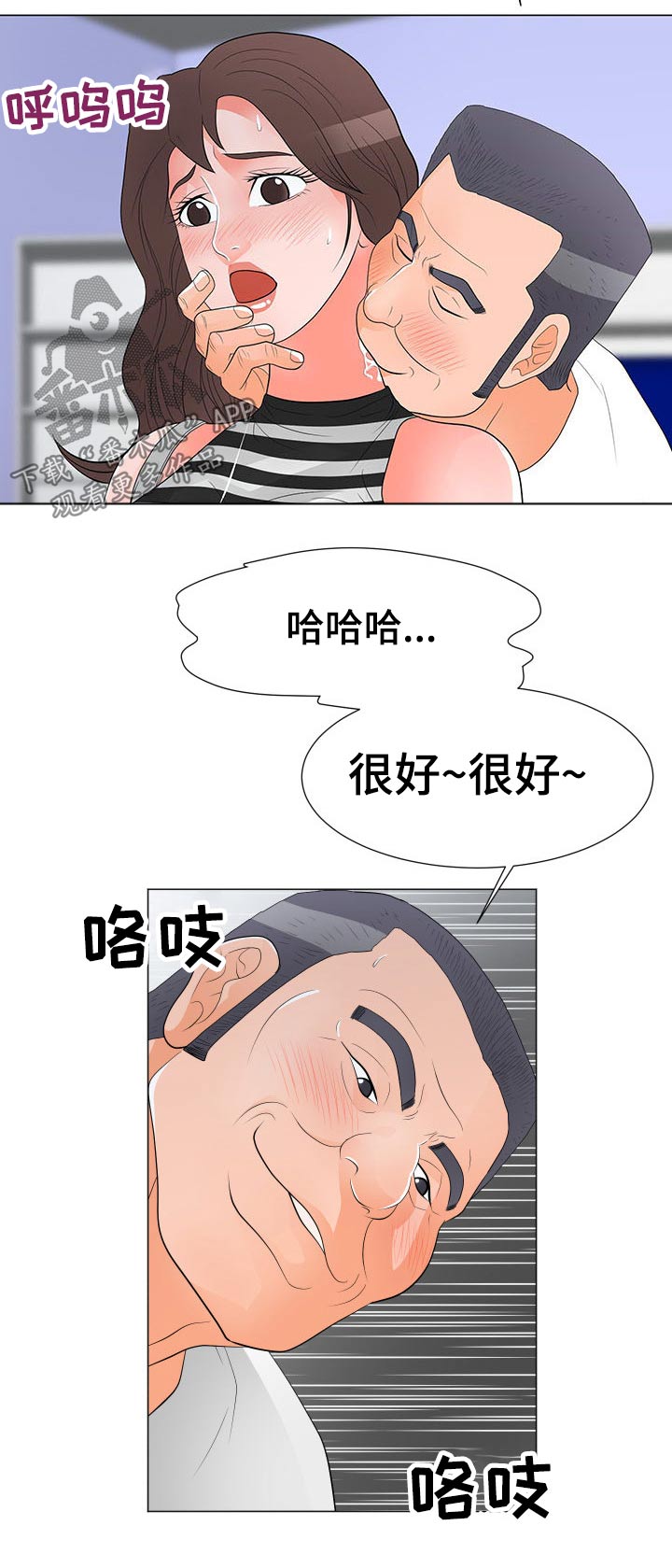 《分享乐趣》漫画最新章节第55章迷晕免费下拉式在线观看章节第【9】张图片