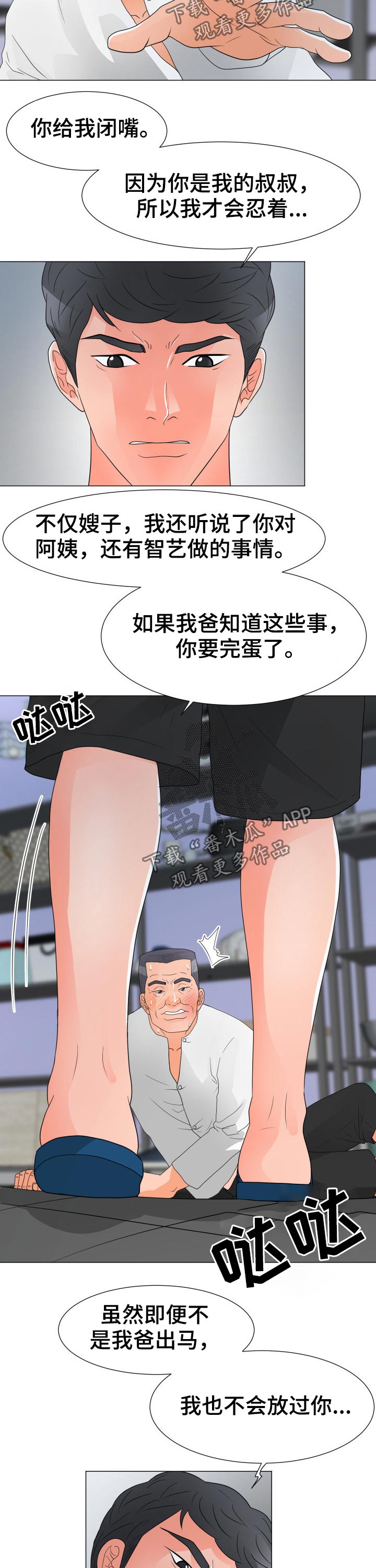 《分享乐趣》漫画最新章节第56章拯救免费下拉式在线观看章节第【4】张图片