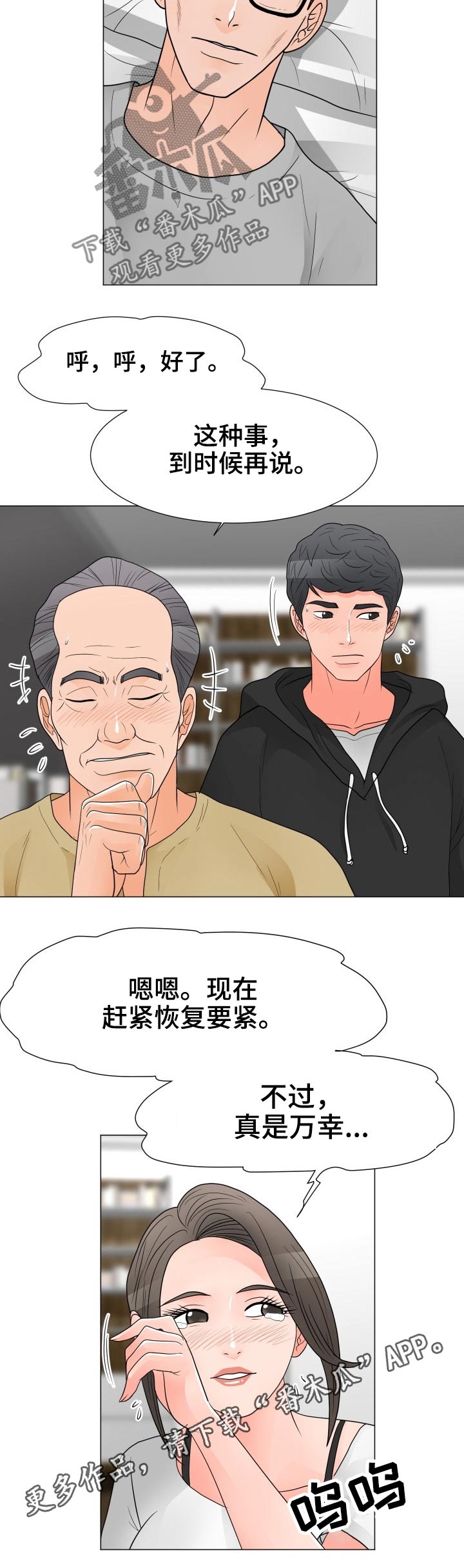 《分享乐趣》漫画最新章节第60章清醒免费下拉式在线观看章节第【1】张图片