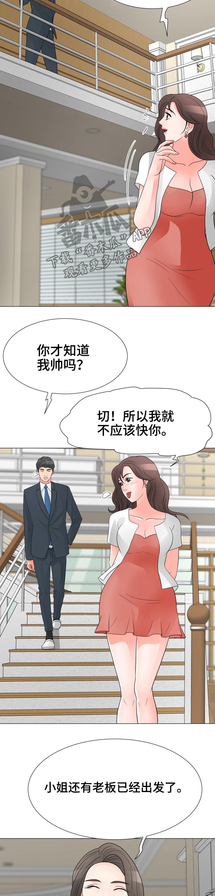 《分享乐趣》漫画最新章节第61章家庭照免费下拉式在线观看章节第【4】张图片