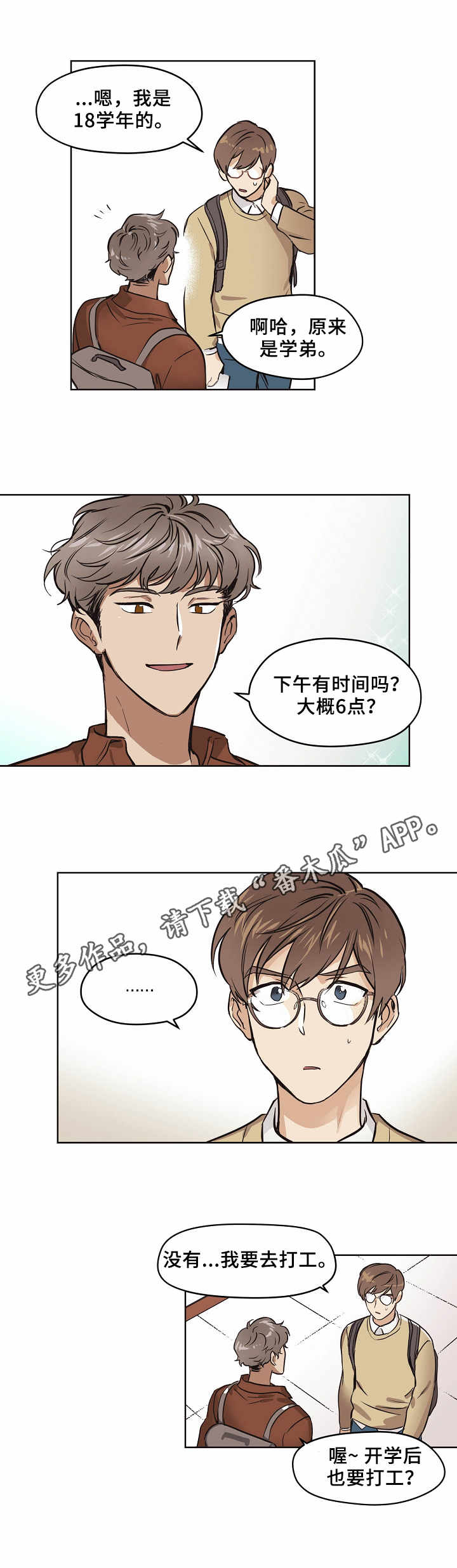 《梦的刻印》漫画最新章节第3章相遇免费下拉式在线观看章节第【7】张图片