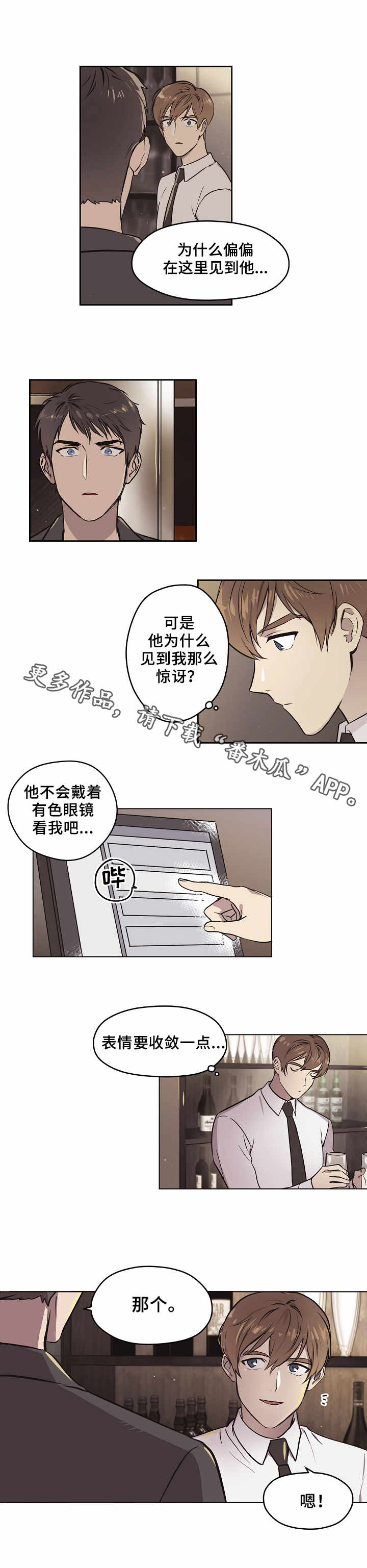 《梦的刻印》漫画最新章节第4章眼熟免费下拉式在线观看章节第【7】张图片