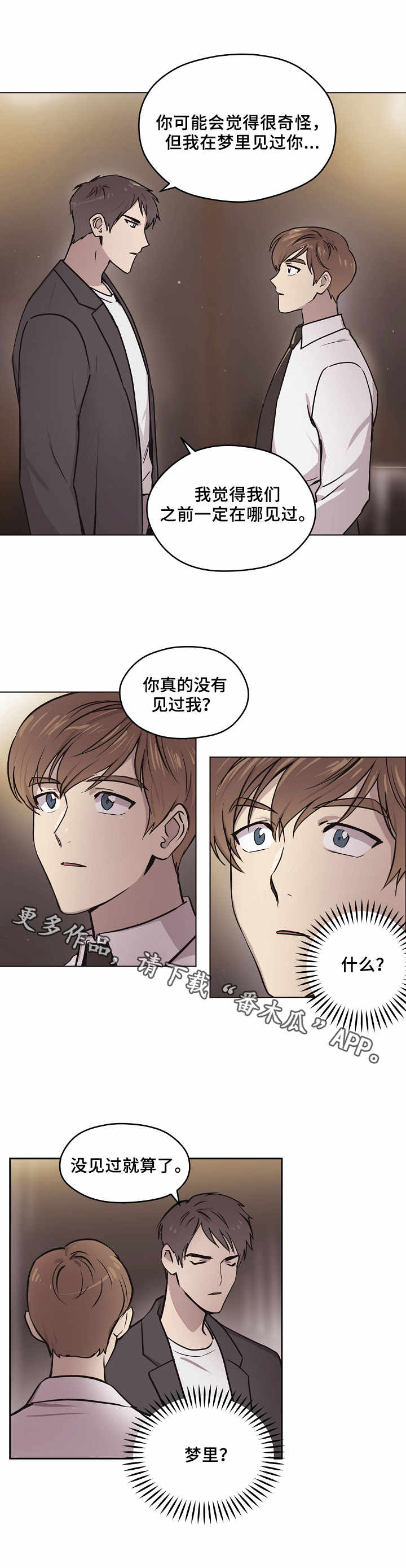 《梦的刻印》漫画最新章节第4章眼熟免费下拉式在线观看章节第【4】张图片