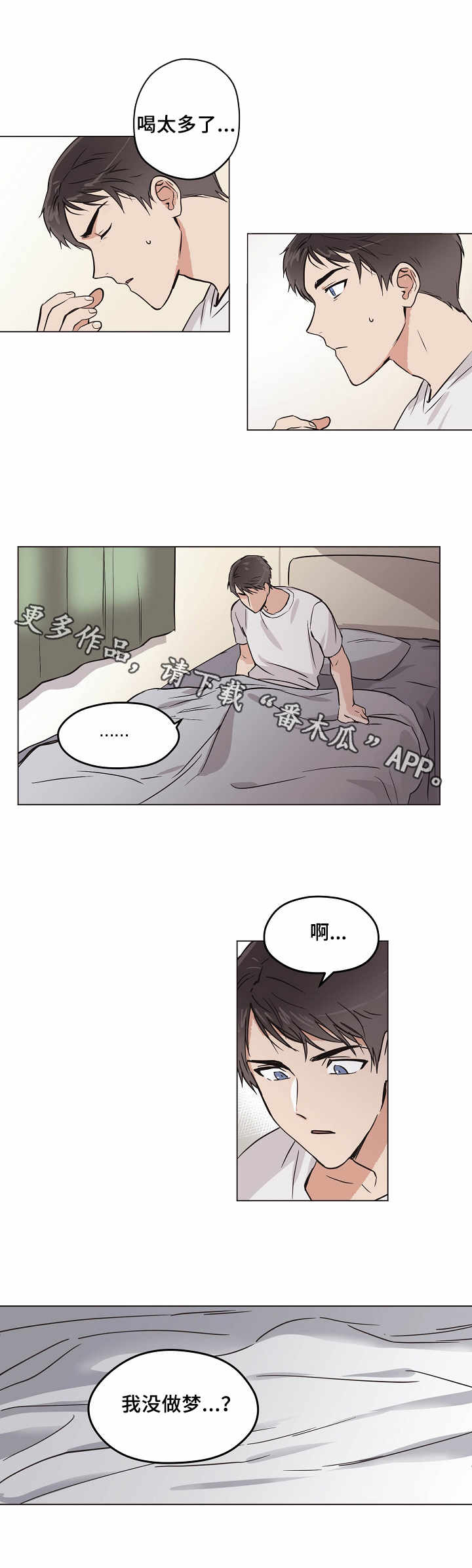 《梦的刻印》漫画最新章节第6章认出来了免费下拉式在线观看章节第【8】张图片