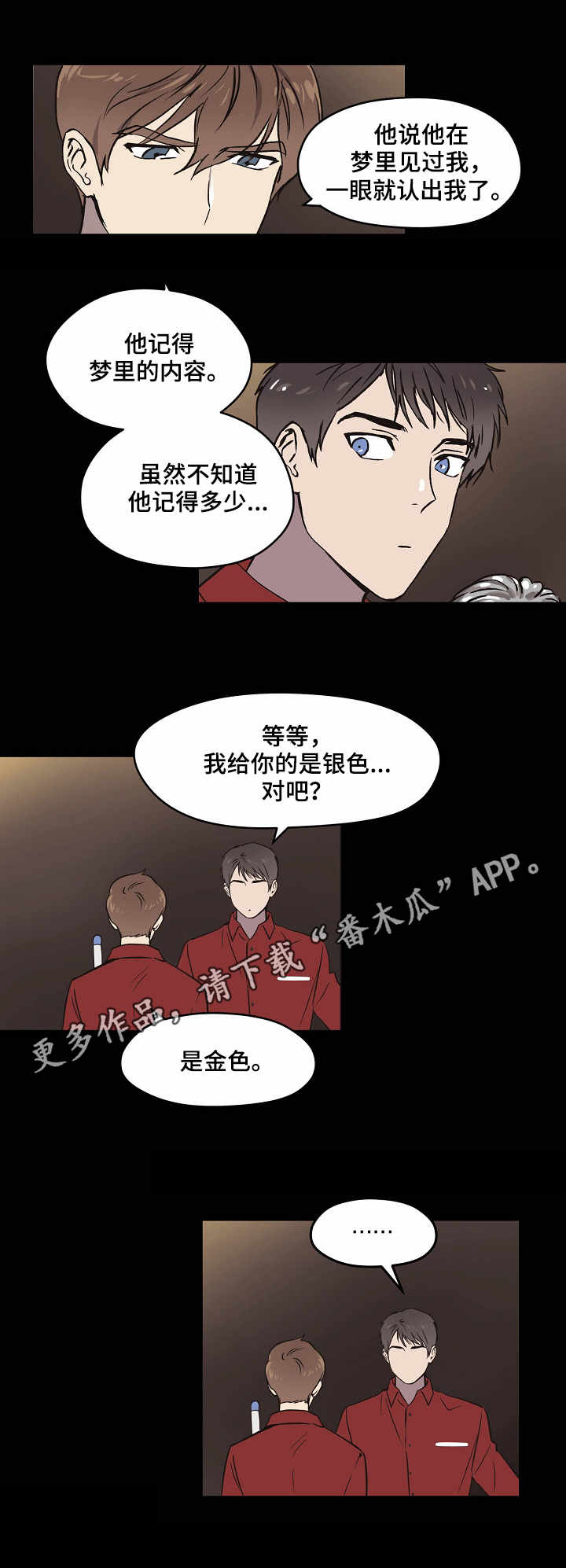 《梦的刻印》漫画最新章节第9章打招呼免费下拉式在线观看章节第【10】张图片