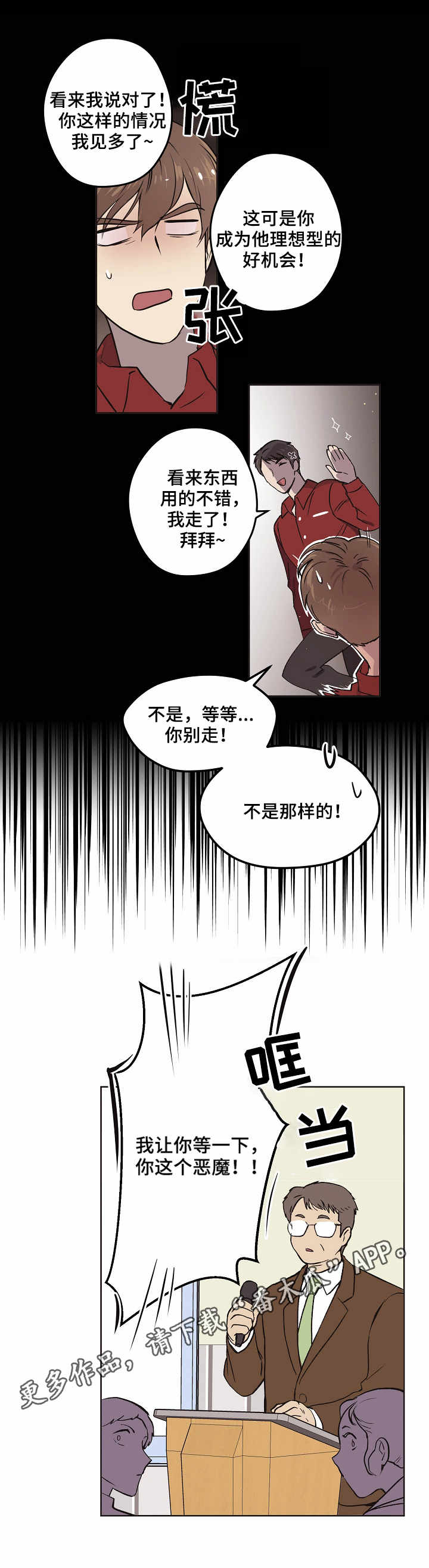 《梦的刻印》漫画最新章节第9章打招呼免费下拉式在线观看章节第【8】张图片