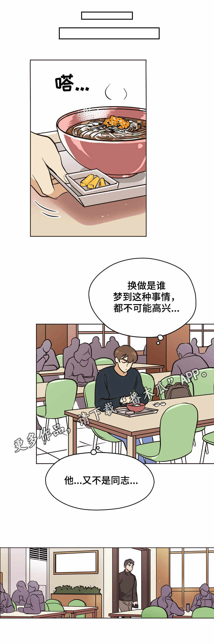 《梦的刻印》漫画最新章节第9章打招呼免费下拉式在线观看章节第【6】张图片