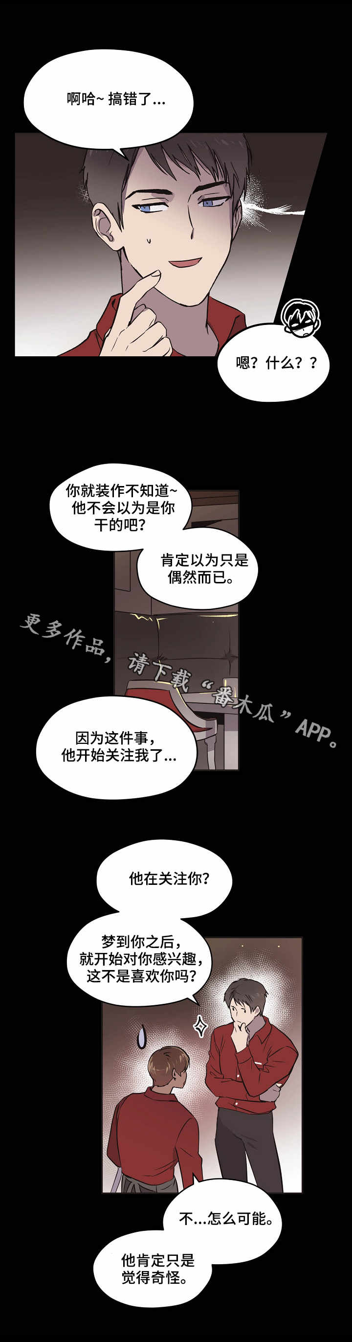 《梦的刻印》漫画最新章节第9章打招呼免费下拉式在线观看章节第【9】张图片