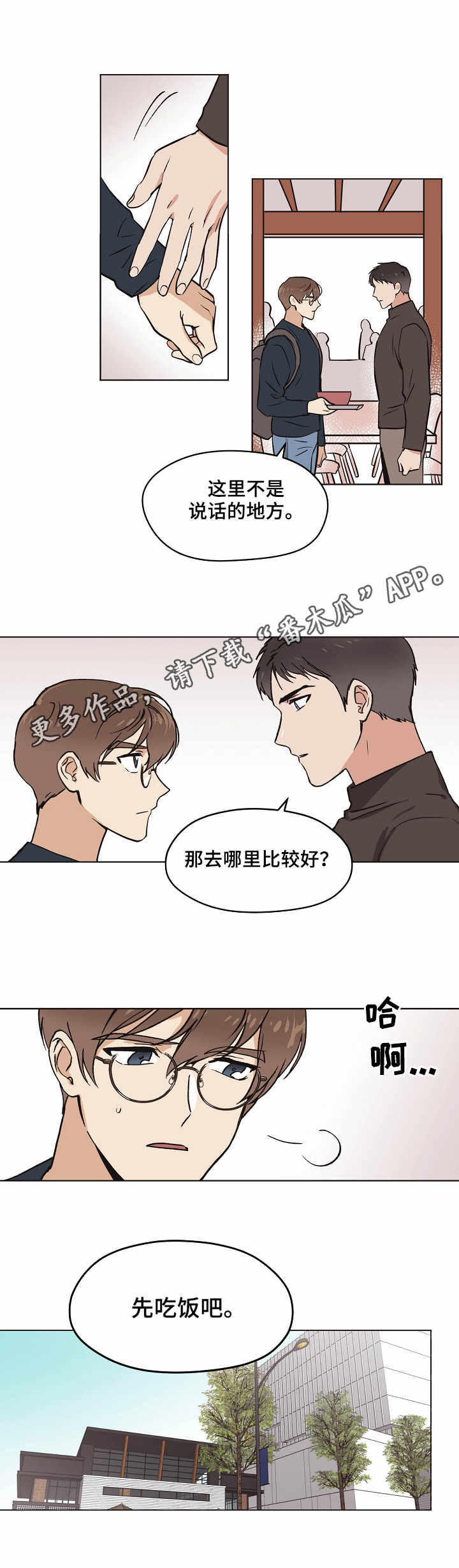 《梦的刻印》漫画最新章节第10章坦白免费下拉式在线观看章节第【6】张图片