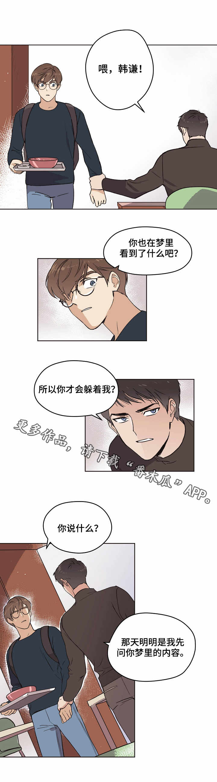 《梦的刻印》漫画最新章节第10章坦白免费下拉式在线观看章节第【9】张图片