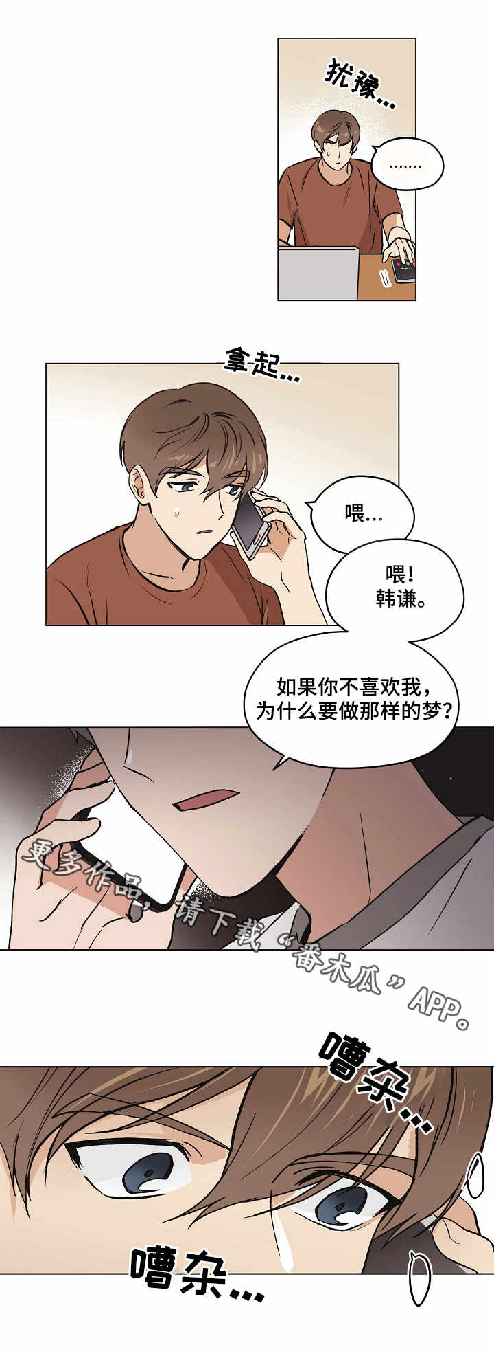 《梦的刻印》漫画最新章节第14章邀约免费下拉式在线观看章节第【9】张图片