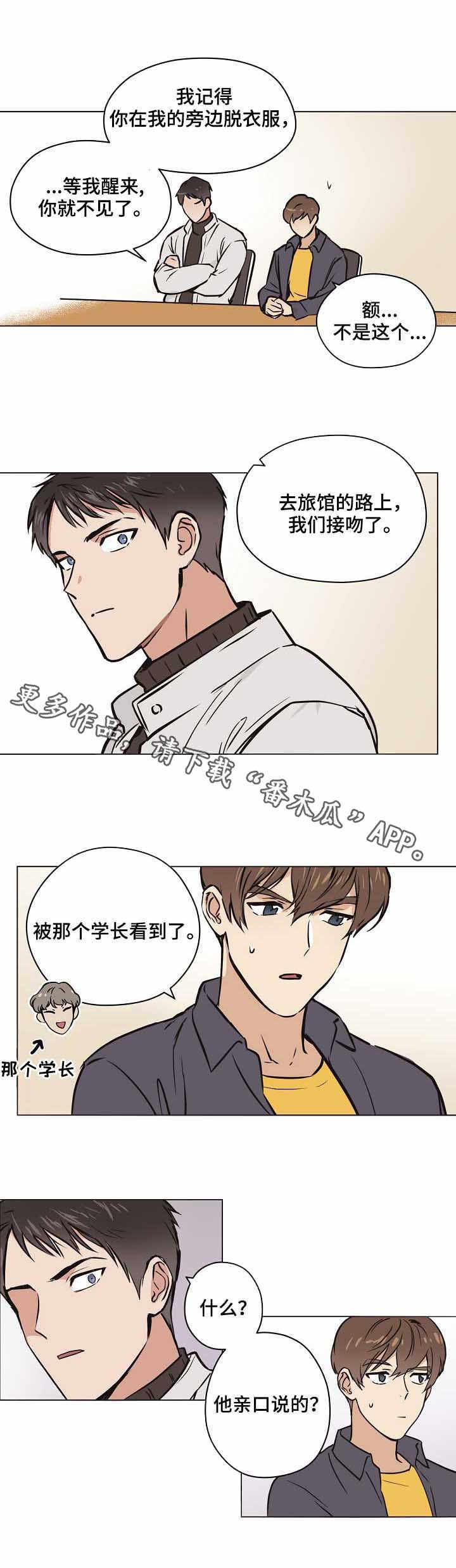 《梦的刻印》漫画最新章节第19章新场景免费下拉式在线观看章节第【8】张图片