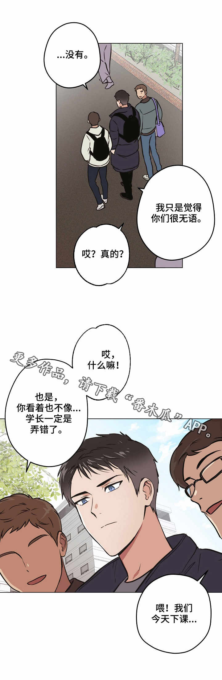 《梦的刻印》漫画最新章节第24章一年前免费下拉式在线观看章节第【8】张图片