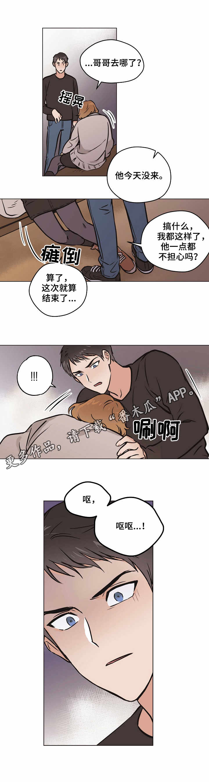 《梦的刻印》漫画最新章节第25章误解免费下拉式在线观看章节第【9】张图片