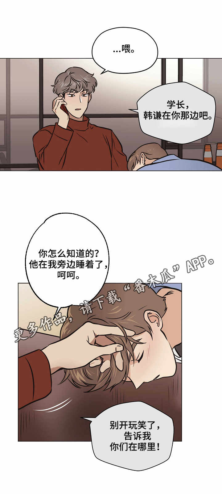 《梦的刻印》漫画最新章节第27章喝酒免费下拉式在线观看章节第【1】张图片