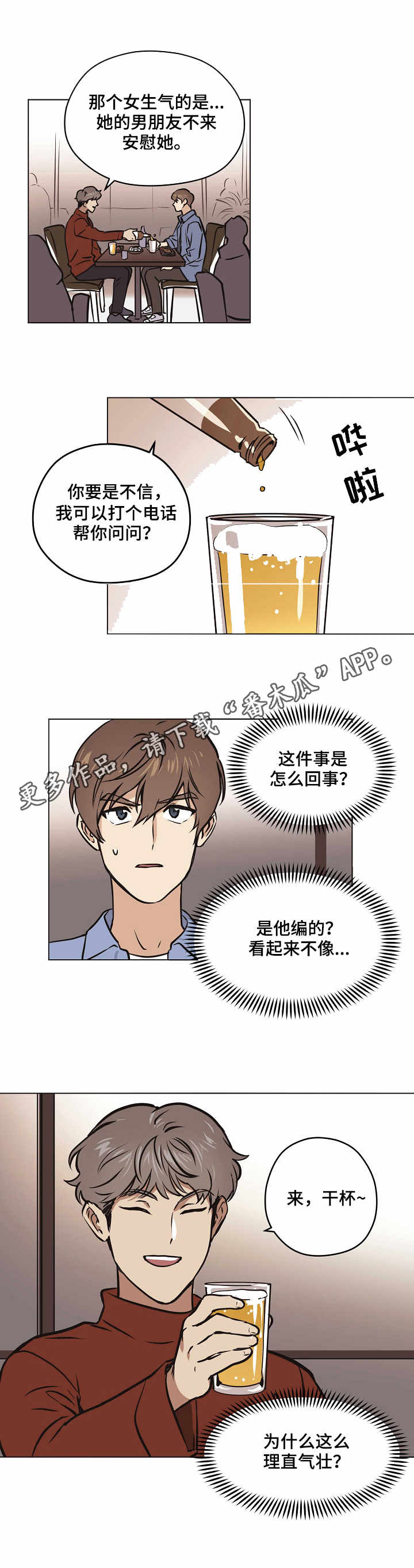 梦的刻印-第27章喝酒全彩韩漫标签
