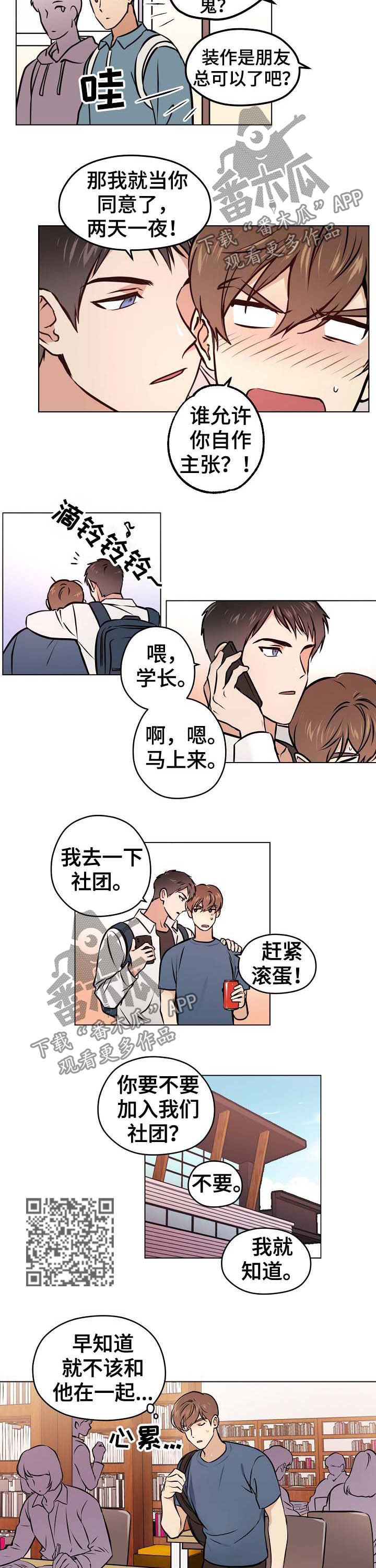 《梦的刻印》漫画最新章节第34章【第二季】两天一夜免费下拉式在线观看章节第【4】张图片