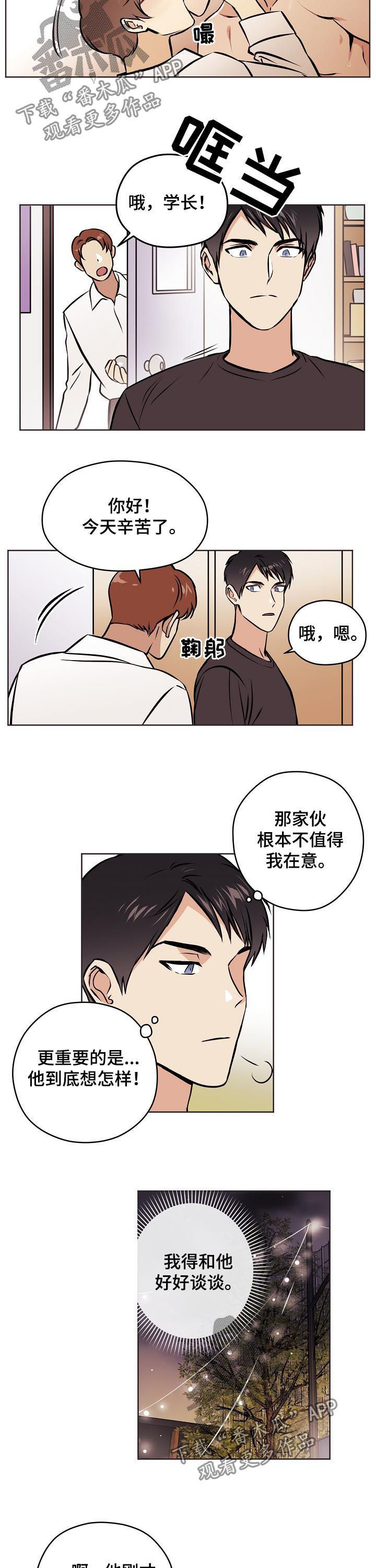 《梦的刻印》漫画最新章节第52章【第二季】朋友免费下拉式在线观看章节第【3】张图片