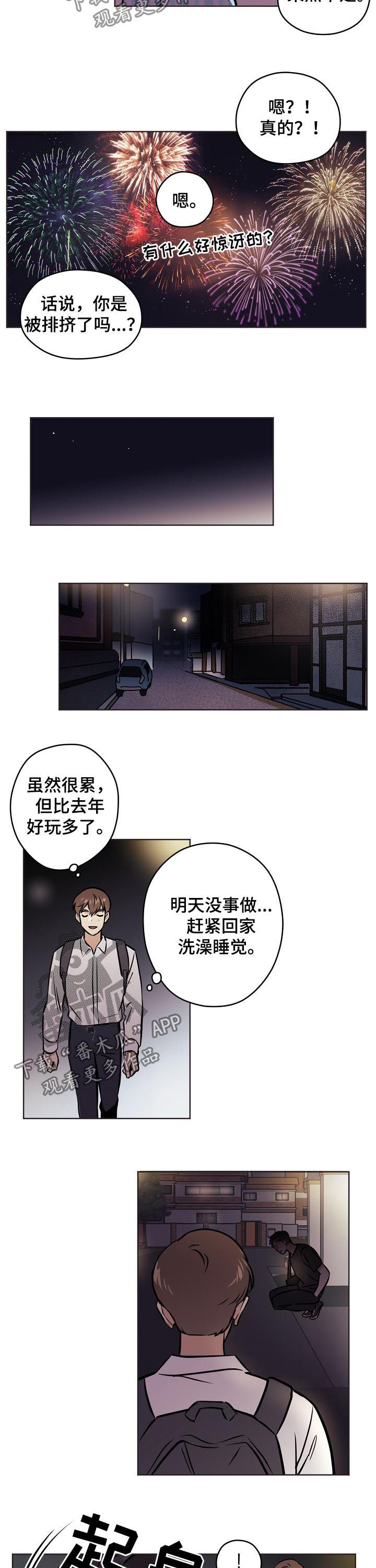 《梦的刻印》漫画最新章节第53章【第二季】你怎么在这免费下拉式在线观看章节第【2】张图片