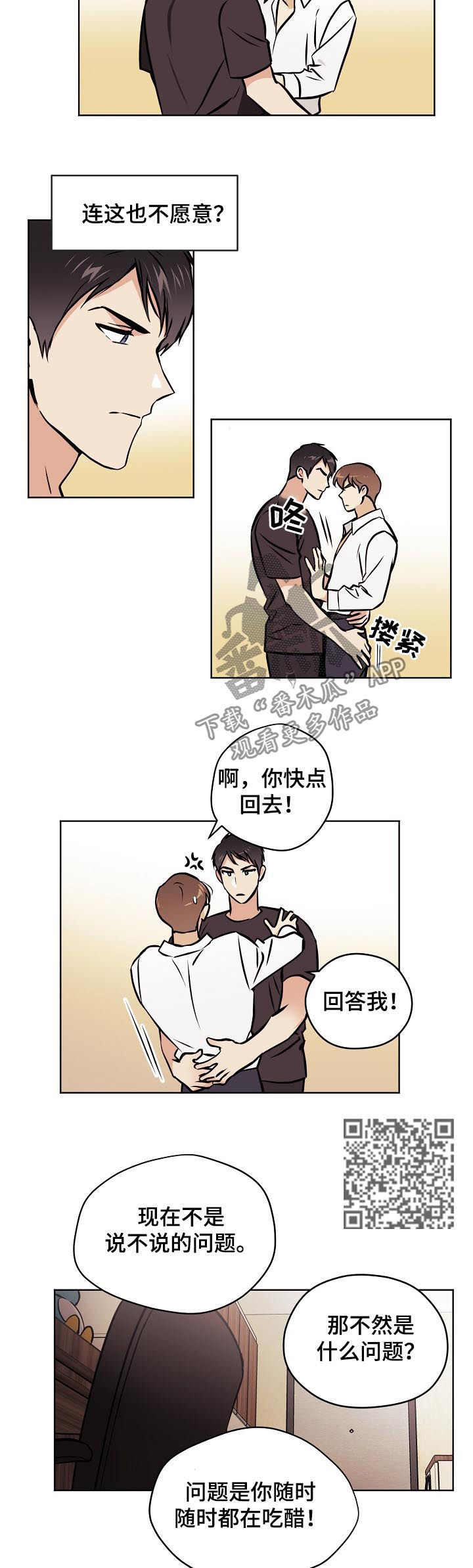 《梦的刻印》漫画最新章节第56章【第二季】做不到免费下拉式在线观看章节第【4】张图片