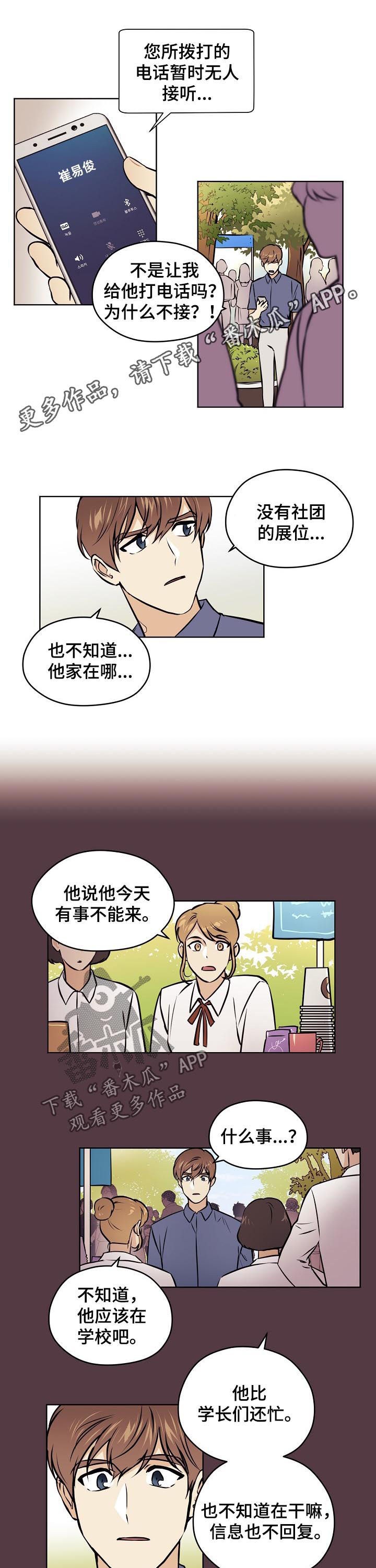 《梦的刻印》漫画最新章节第60章【第二季】报复？免费下拉式在线观看章节第【6】张图片